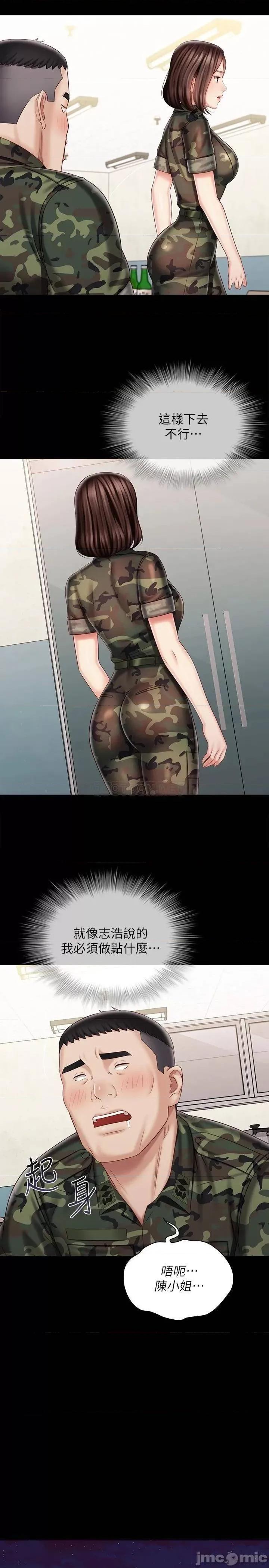 妹妹的义务 妹妹的义务_第79话_-_意苹的果断决定 第21页