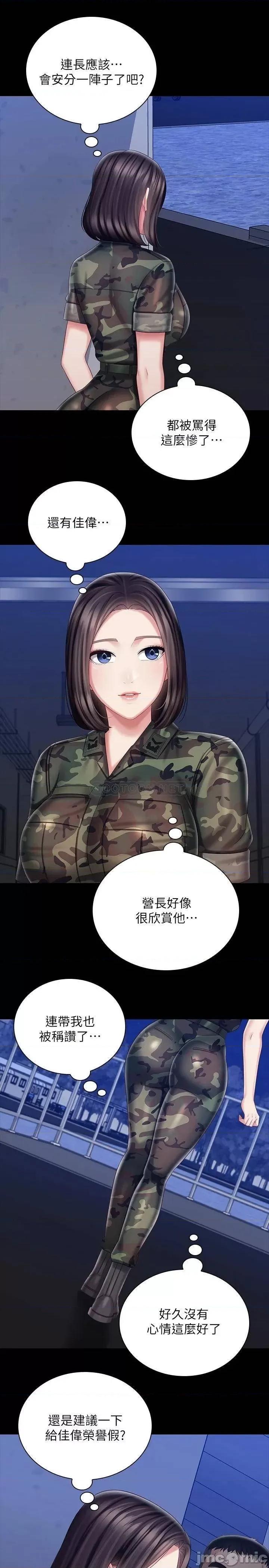 妹妹的义务 妹妹的义务_第79话_-_意苹的果断决定 第23页