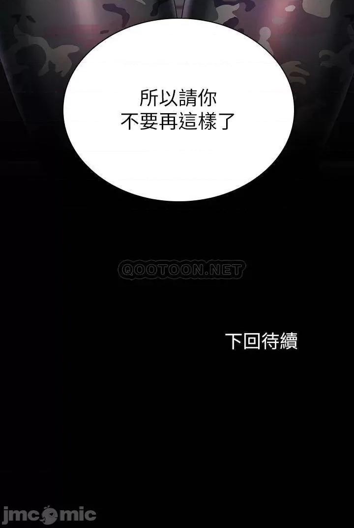 妹妹的义务 妹妹的义务_第79话_-_意苹的果断决定 第30页