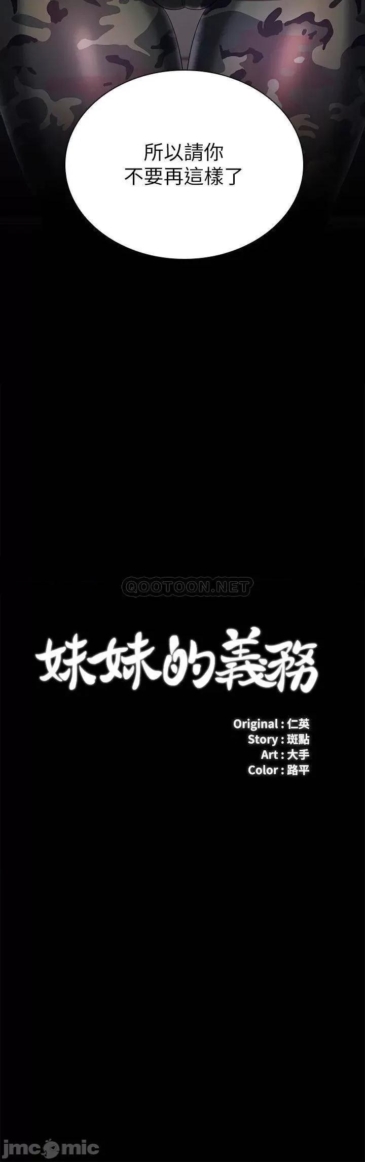 妹妹的义务 妹妹的义务_第80话_-_连长，你清醒一点 第3页
