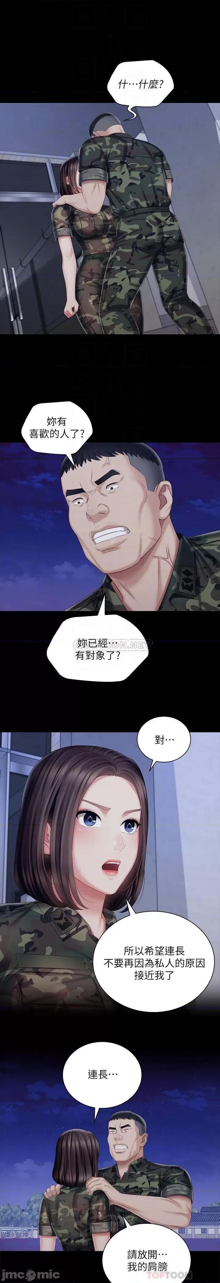 妹妹的义务 妹妹的义务_第80话_-_连长，你清醒一点 第4页