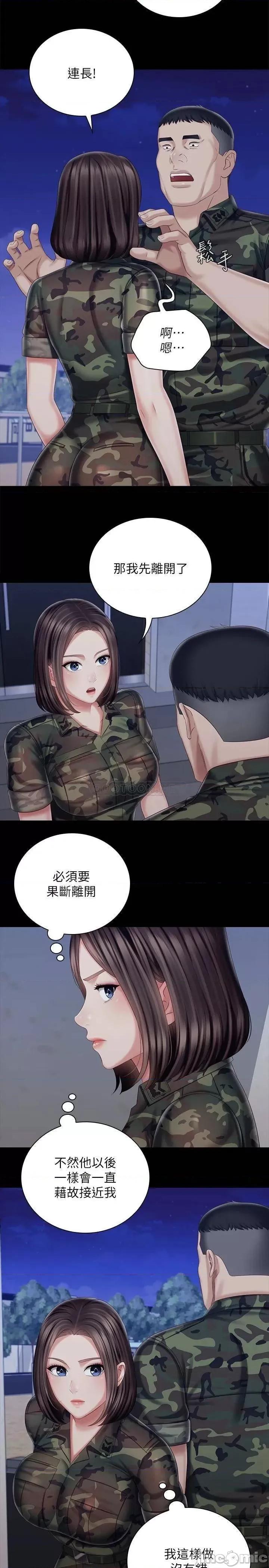 妹妹的义务 妹妹的义务_第80话_-_连长，你清醒一点 第5页