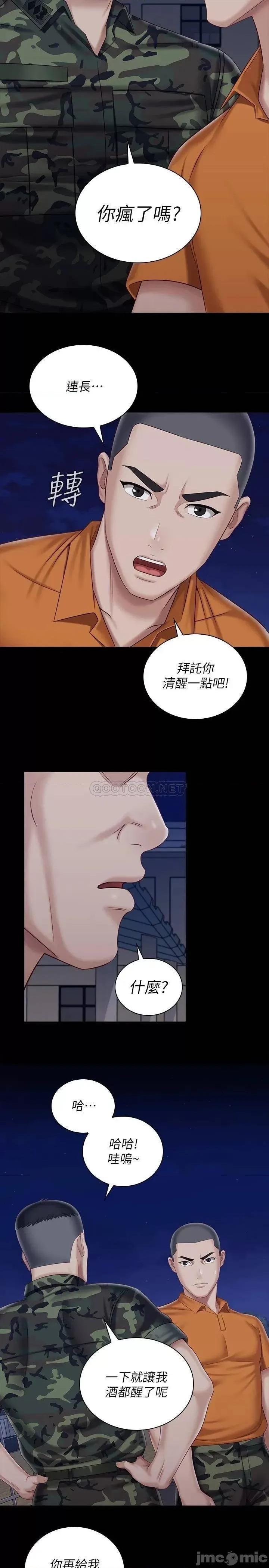 妹妹的义务 妹妹的义务_第80话_-_连长，你清醒一点 第21页
