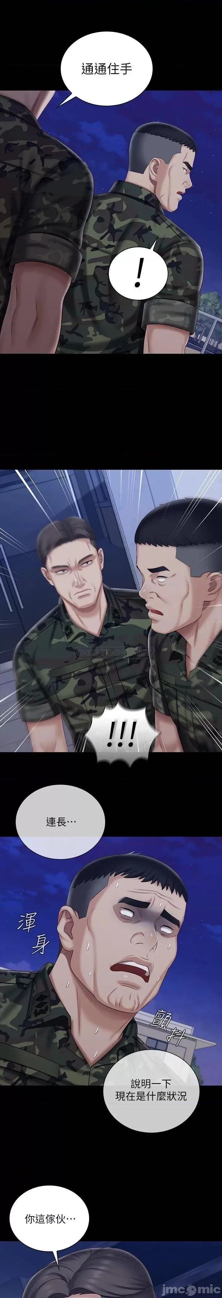 妹妹的义务 妹妹的义务_第80话_-_连长，你清醒一点 第27页