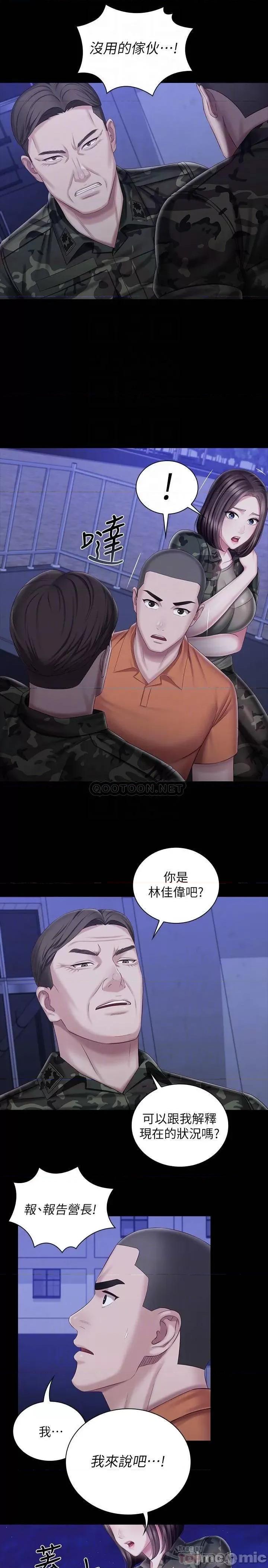 妹妹的义务 妹妹的义务_第81话_-_今天只准看着我 第4页