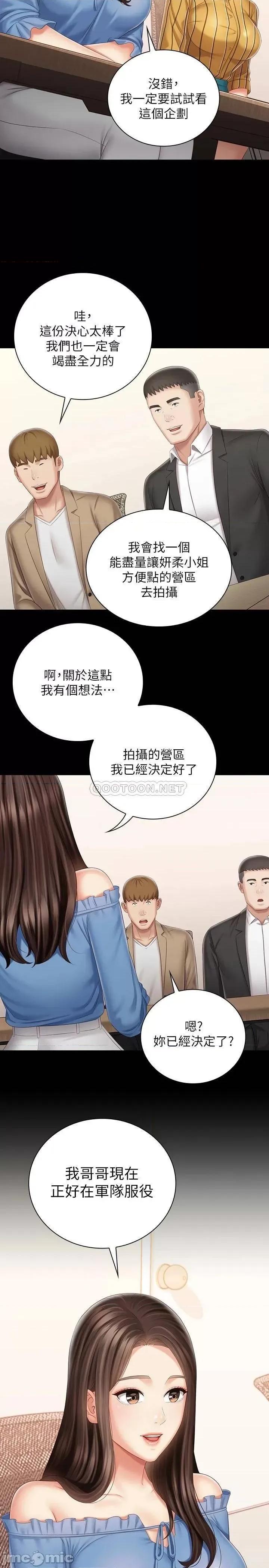 妹妹的义务 妹妹的义务_第84话_-_两个女人的决心 第3页