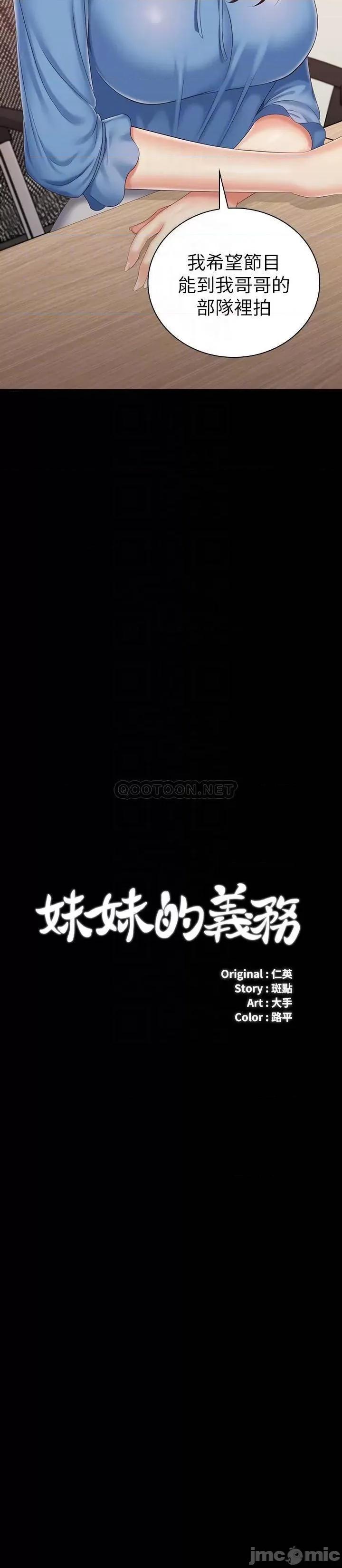 妹妹的义务 妹妹的义务_第84话_-_两个女人的决心 第4页