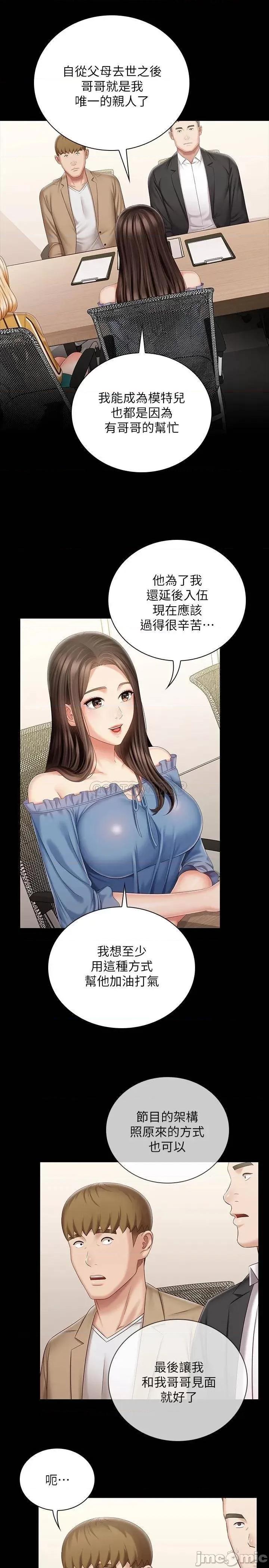 妹妹的义务 妹妹的义务_第84话_-_两个女人的决心 第5页