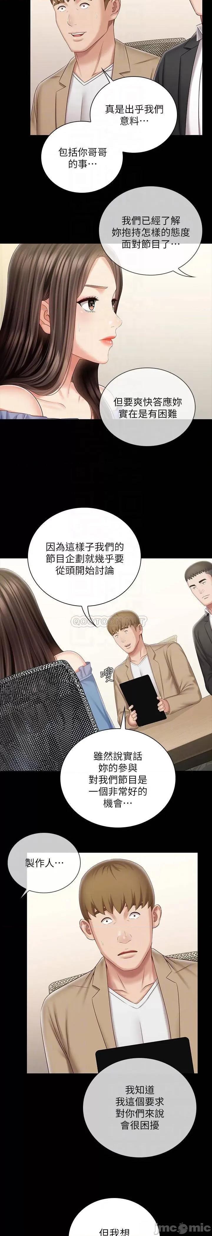 妹妹的义务 妹妹的义务_第84话_-_两个女人的决心 第6页