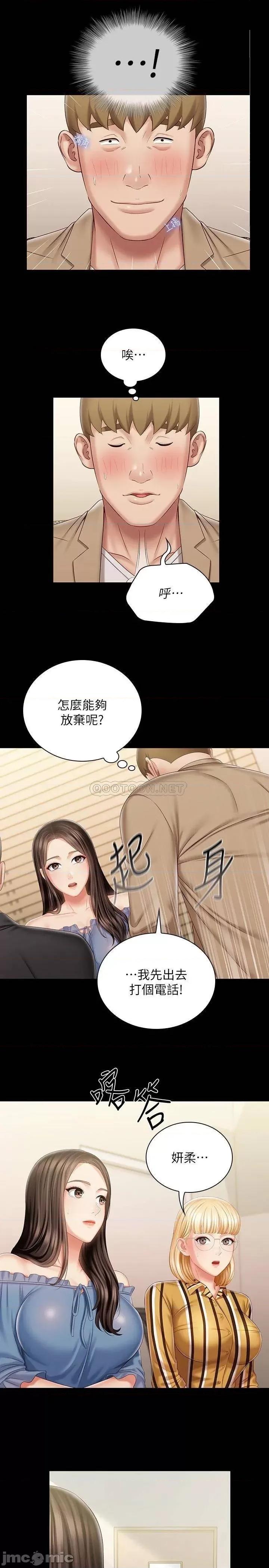 妹妹的义务 妹妹的义务_第84话_-_两个女人的决心 第9页