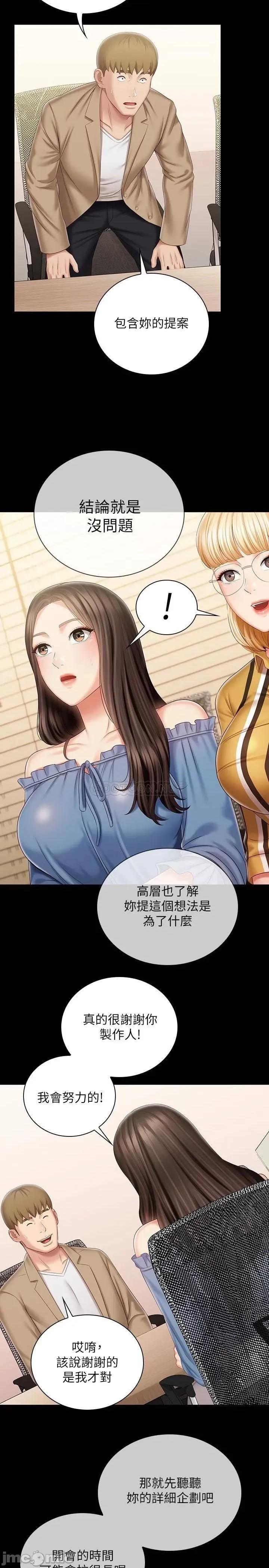 妹妹的义务 妹妹的义务_第84话_-_两个女人的决心 第11页