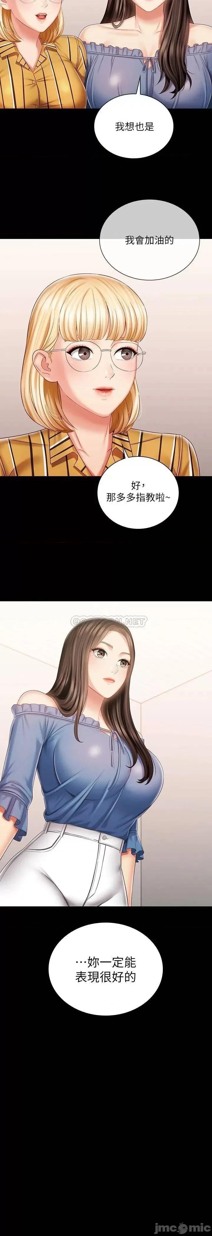 妹妹的义务 妹妹的义务_第84话_-_两个女人的决心 第14页