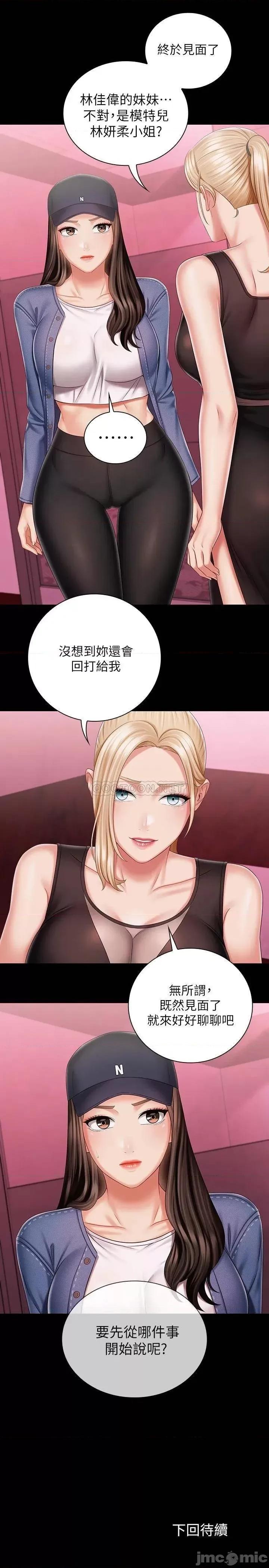 妹妹的义务 妹妹的义务_第84话_-_两个女人的决心 第29页