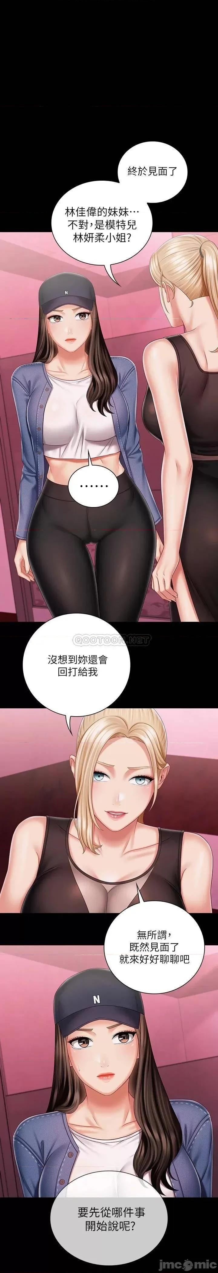 妹妹的义务 妹妹的义务_第85话_-_要不要一起钓大鱼 第1页