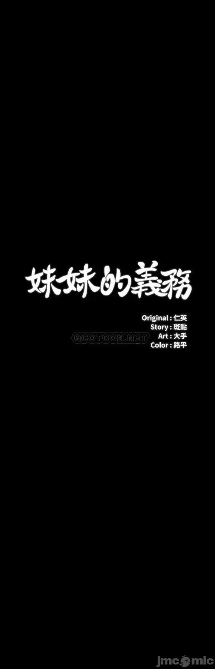 妹妹的义务 妹妹的义务_第85话_-_要不要一起钓大鱼 第2页