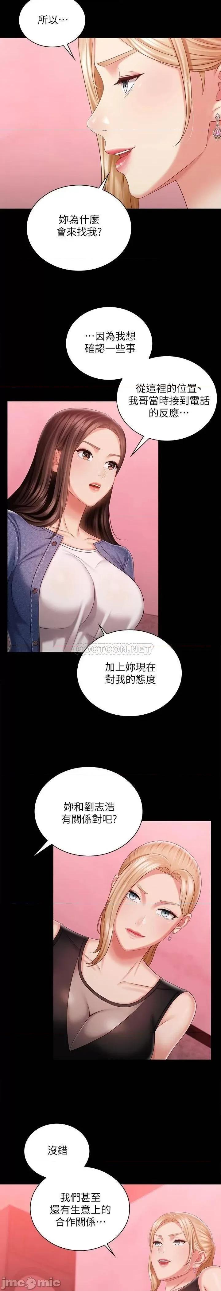 妹妹的义务 妹妹的义务_第85话_-_要不要一起钓大鱼 第5页