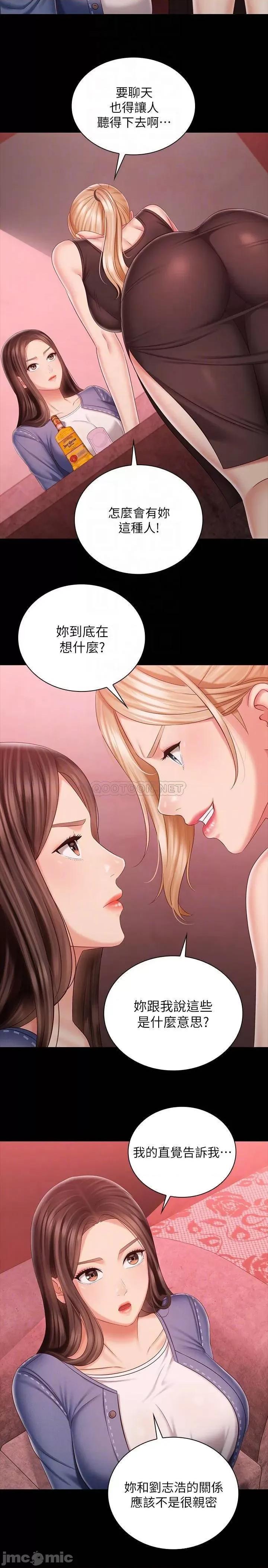 妹妹的义务 妹妹的义务_第85话_-_要不要一起钓大鱼 第8页