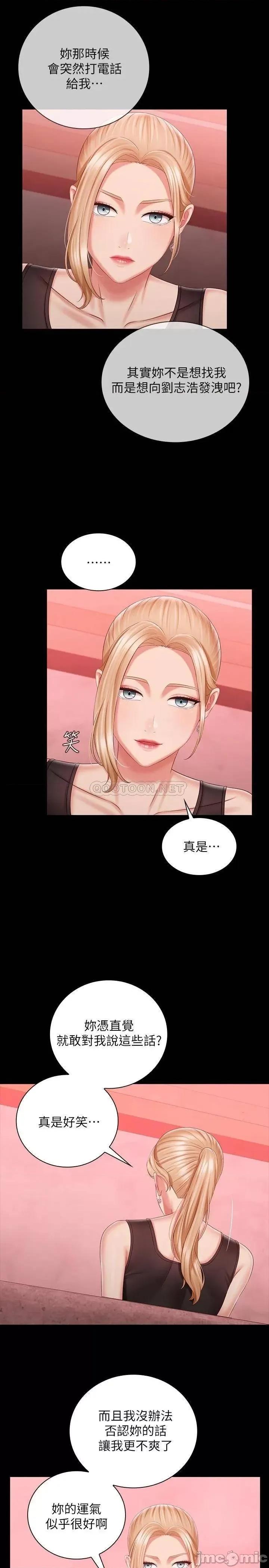 妹妹的义务 妹妹的义务_第85话_-_要不要一起钓大鱼 第9页
