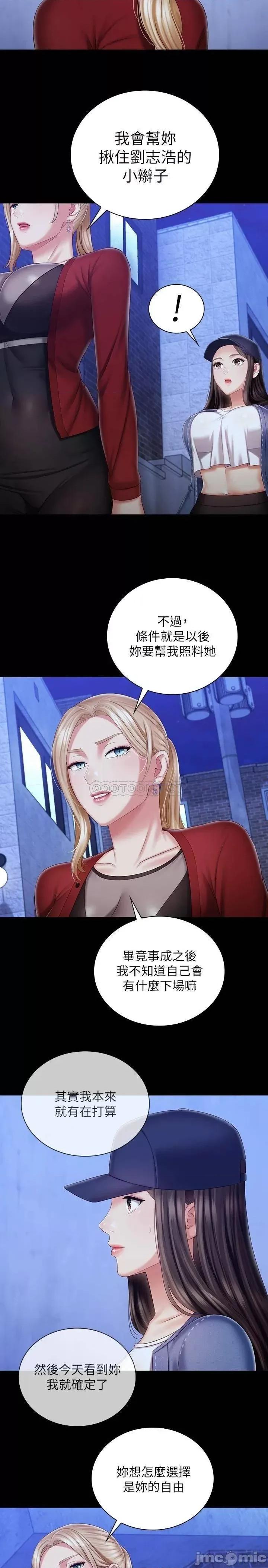 妹妹的义务 妹妹的义务_第85话_-_要不要一起钓大鱼 第15页