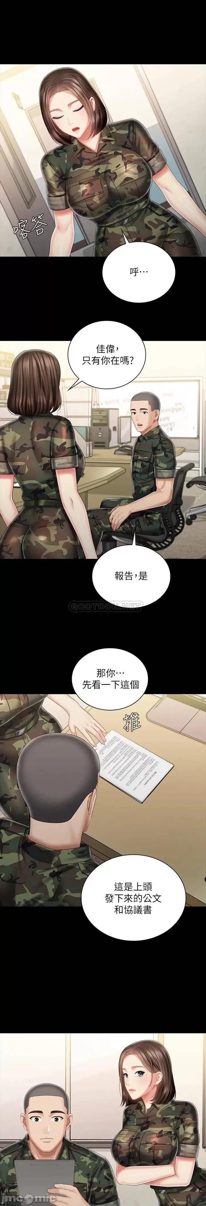 妹妹的义务 妹妹的义务_第85话_-_要不要一起钓大鱼 第20页