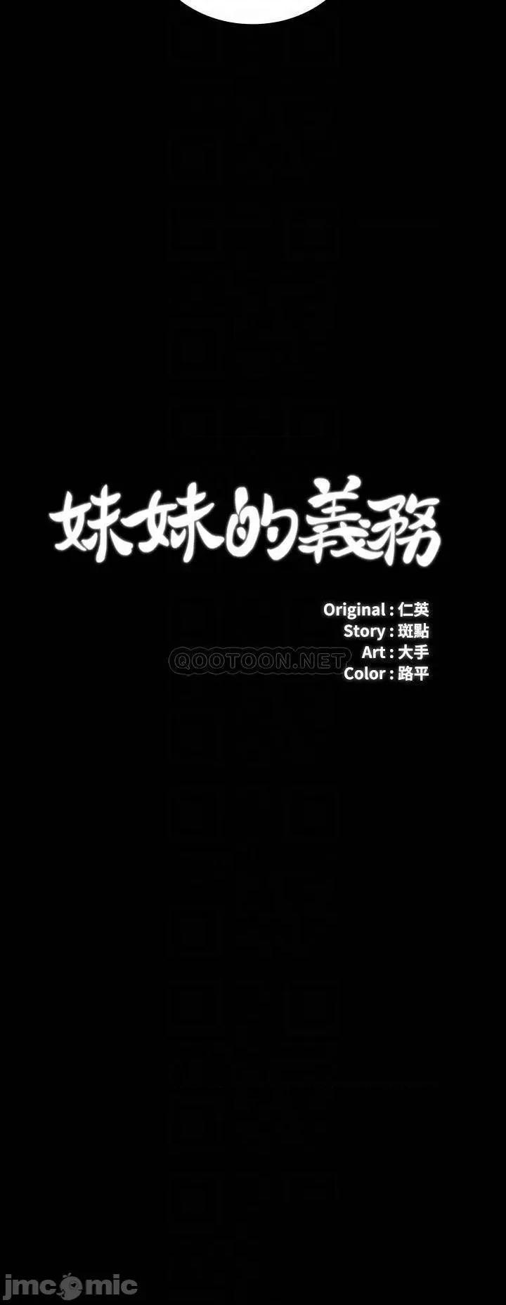妹妹的义务 妹妹的义务_第86话_-_被异样眼光环伺的意苹 第4页