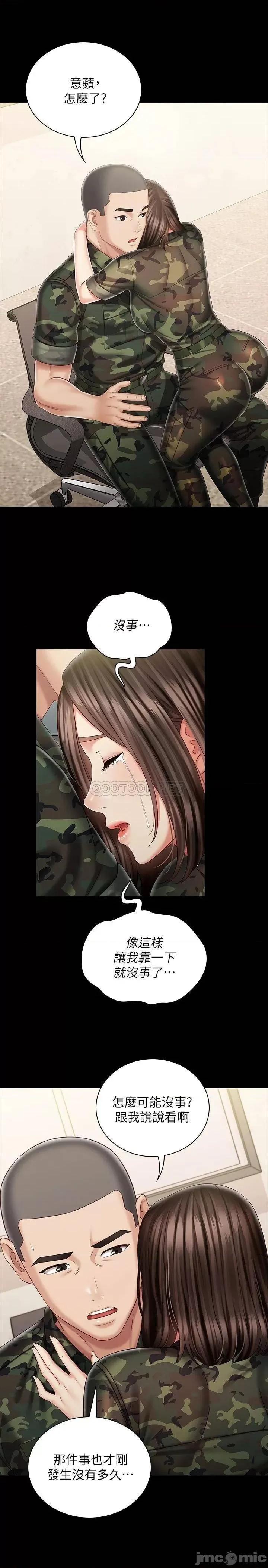 妹妹的义务 妹妹的义务_第86话_-_被异样眼光环伺的意苹 第5页