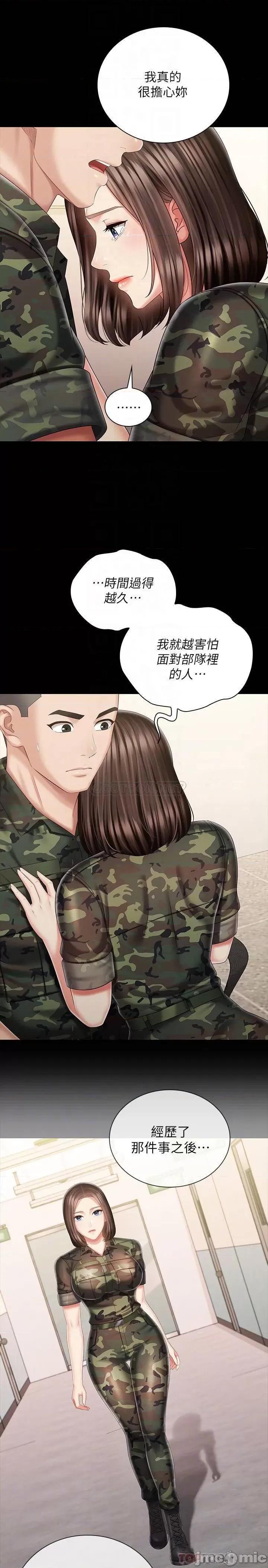妹妹的义务 妹妹的义务_第86话_-_被异样眼光环伺的意苹 第6页