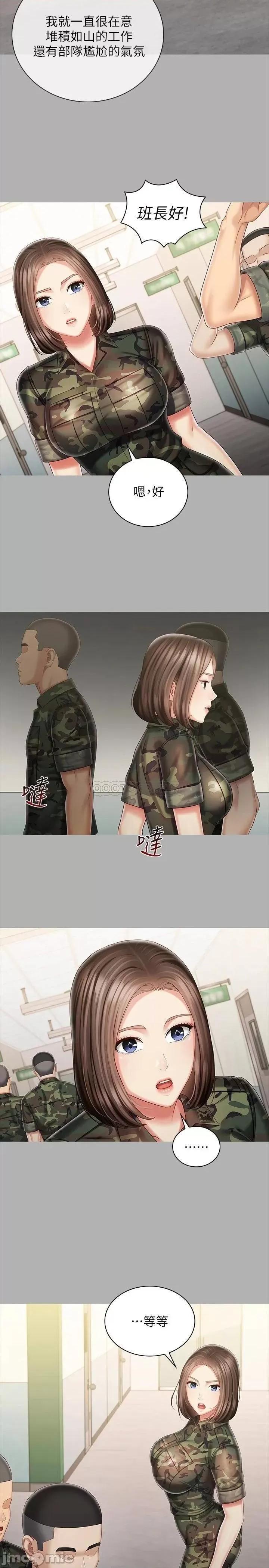 妹妹的义务 妹妹的义务_第86话_-_被异样眼光环伺的意苹 第7页
