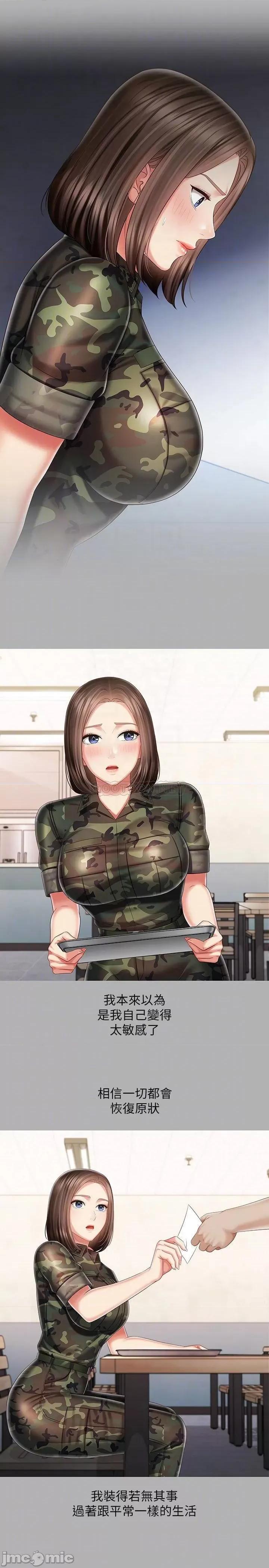 妹妹的义务 妹妹的义务_第86话_-_被异样眼光环伺的意苹 第10页