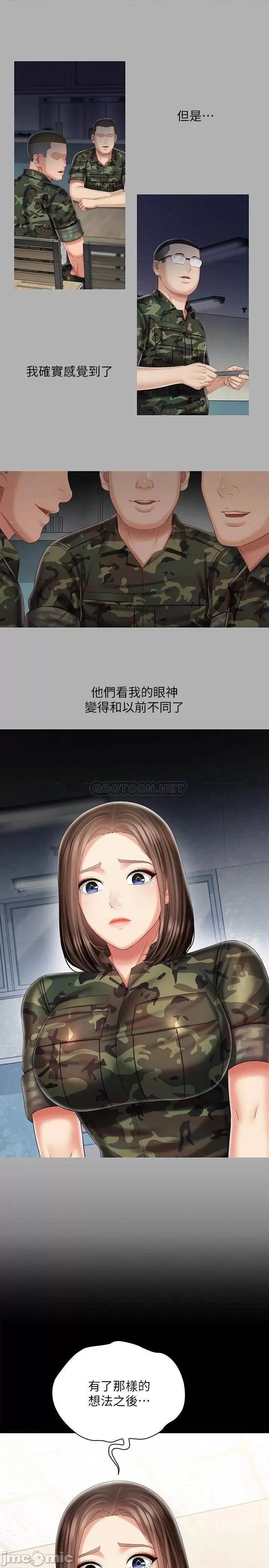 妹妹的义务 妹妹的义务_第86话_-_被异样眼光环伺的意苹 第11页