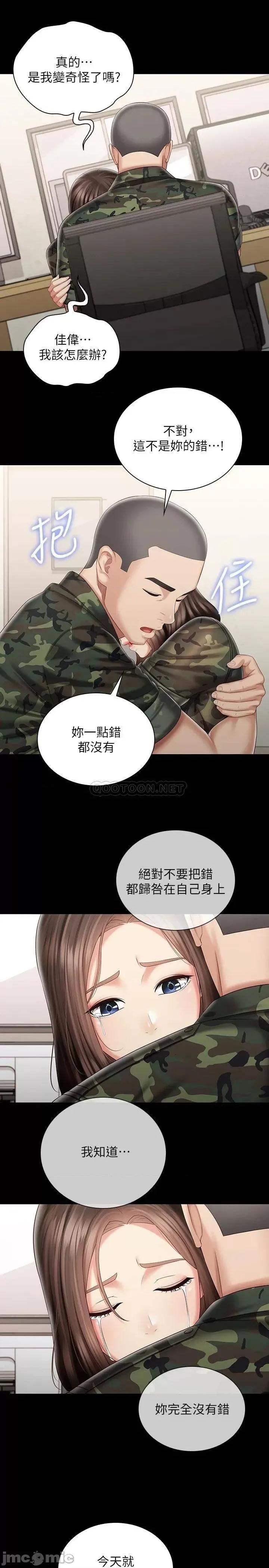 妹妹的义务 妹妹的义务_第86话_-_被异样眼光环伺的意苹 第13页