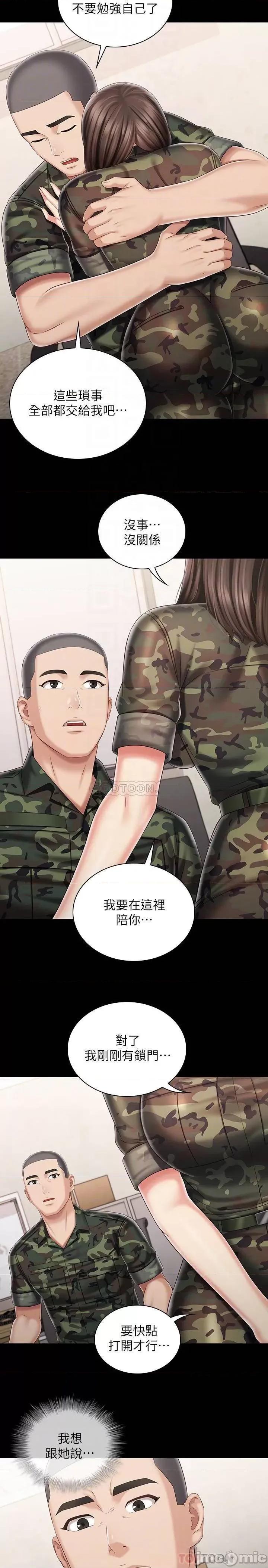 妹妹的义务 妹妹的义务_第86话_-_被异样眼光环伺的意苹 第14页