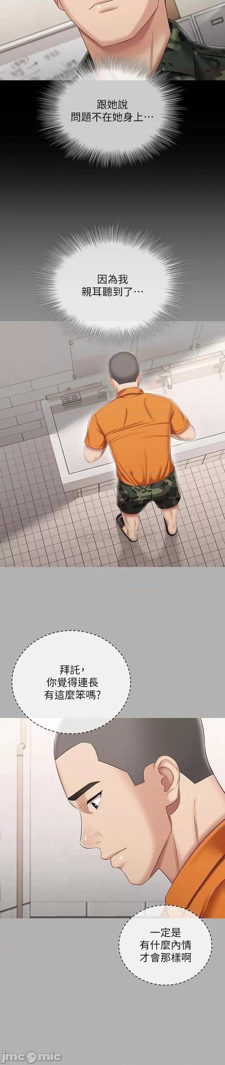 妹妹的义务 妹妹的义务_第86话_-_被异样眼光环伺的意苹 第15页