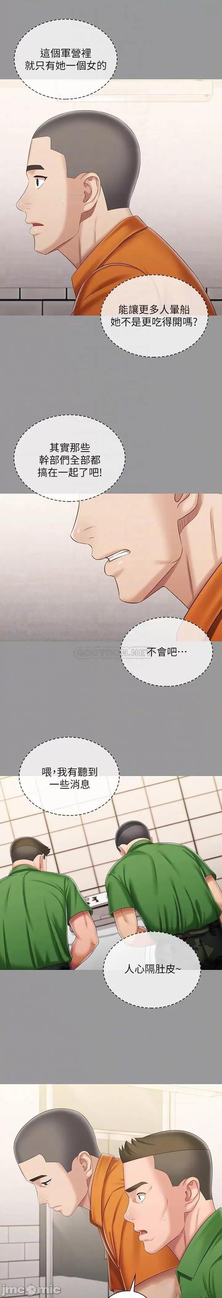 妹妹的义务 妹妹的义务_第86话_-_被异样眼光环伺的意苹 第16页