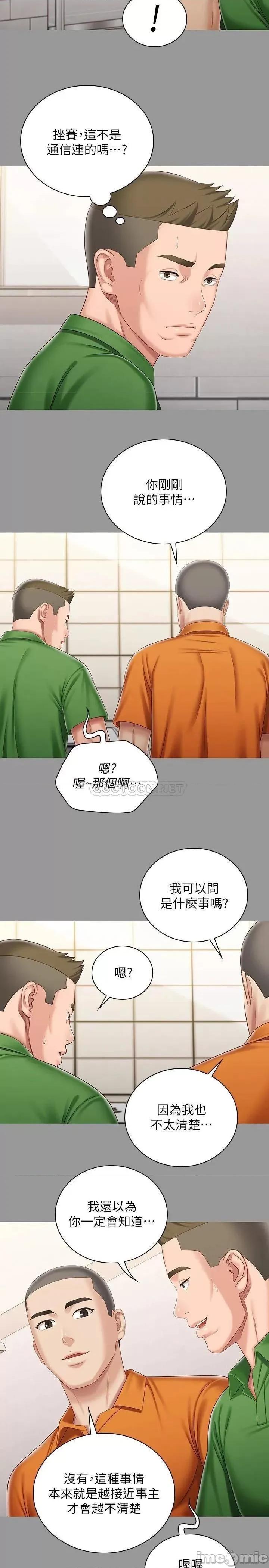 妹妹的义务 妹妹的义务_第86话_-_被异样眼光环伺的意苹 第17页