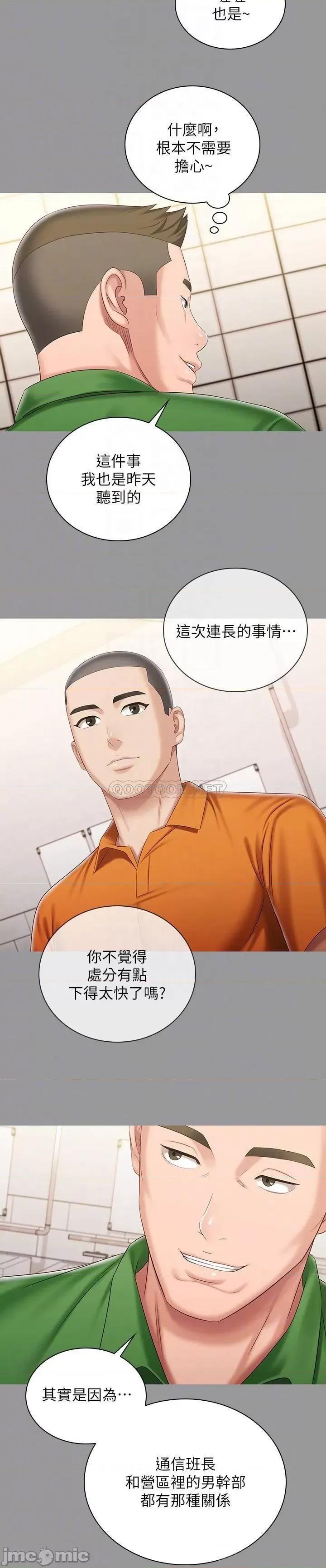 妹妹的义务 妹妹的义务_第86话_-_被异样眼光环伺的意苹 第18页