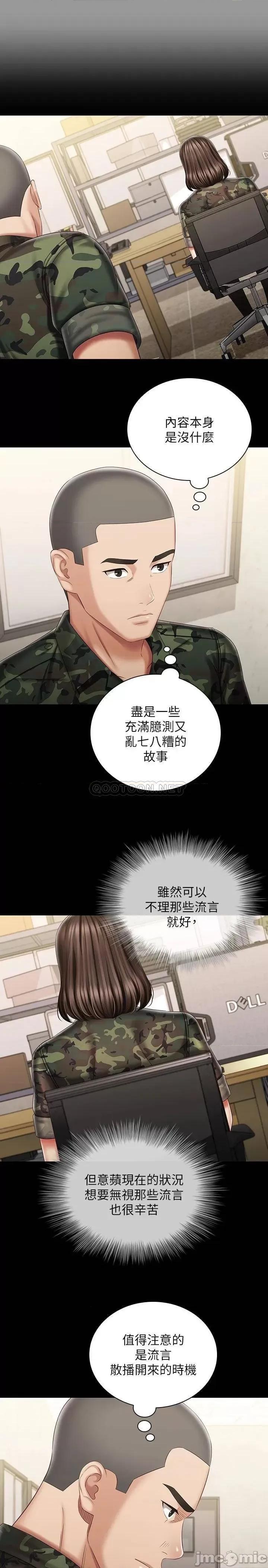 妹妹的义务 妹妹的义务_第86话_-_被异样眼光环伺的意苹 第19页