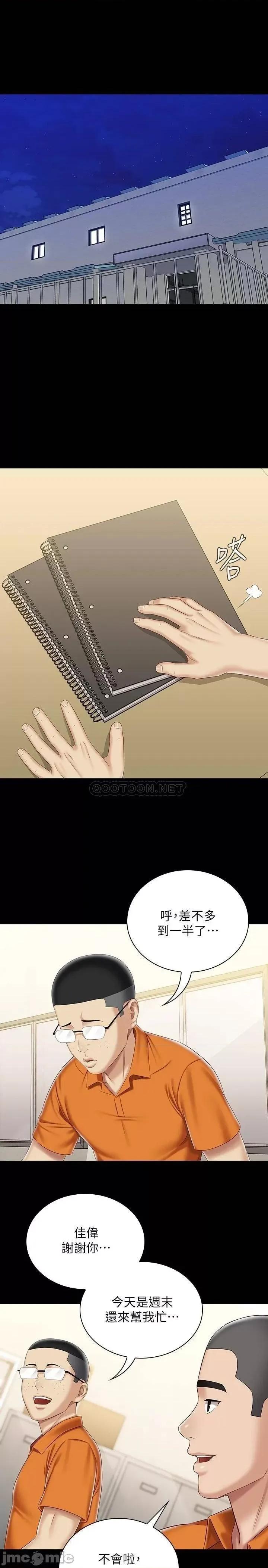 妹妹的义务 妹妹的义务_第86话_-_被异样眼光环伺的意苹 第21页