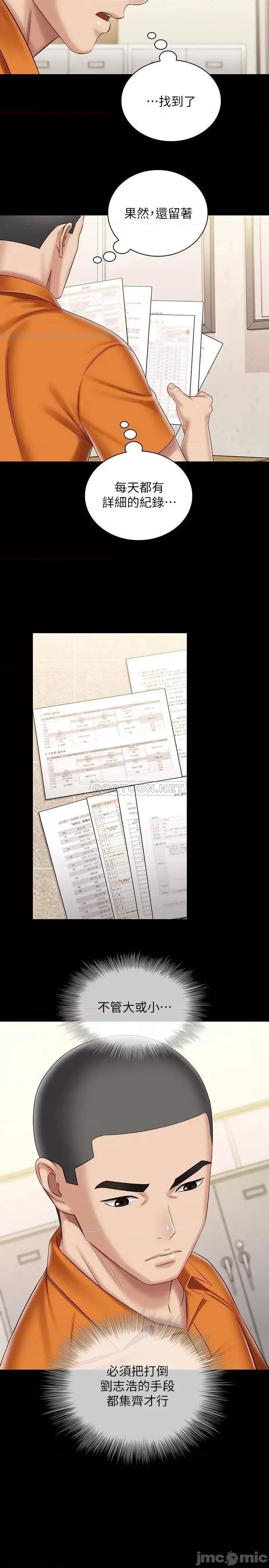 妹妹的义务 妹妹的义务_第86话_-_被异样眼光环伺的意苹 第23页