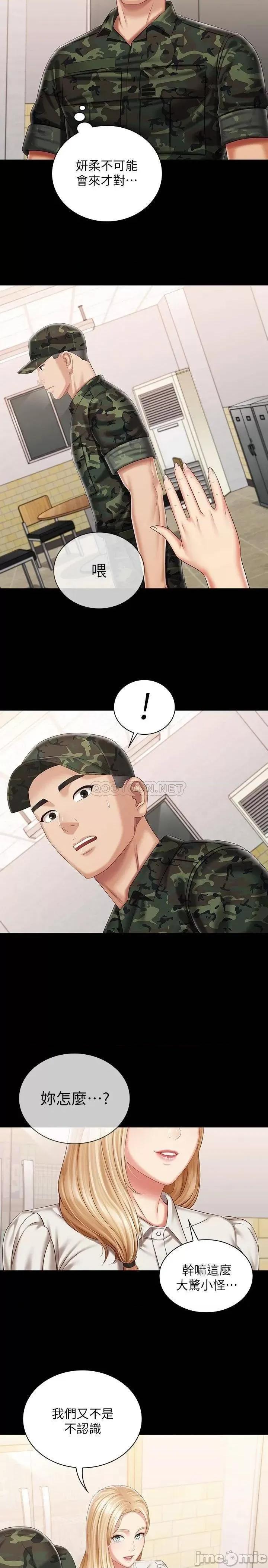 妹妹的义务 妹妹的义务_第87话_-_照惯例互利互惠吧 第2页