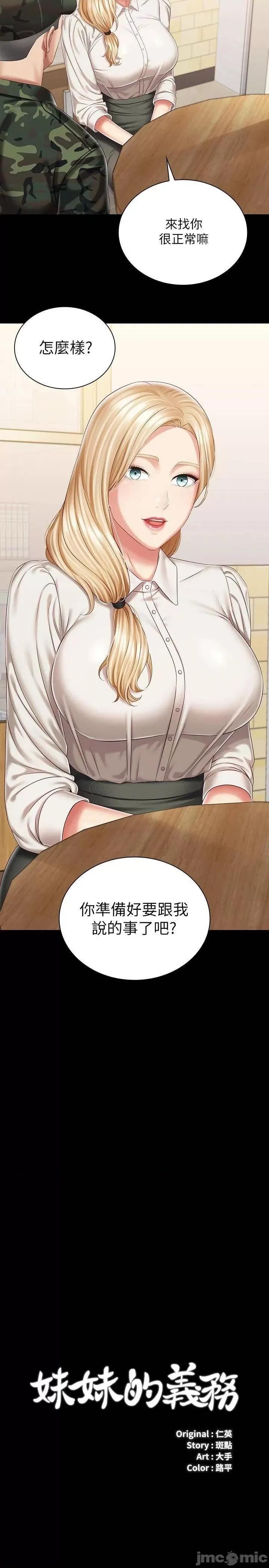 妹妹的义务 妹妹的义务_第87话_-_照惯例互利互惠吧 第3页