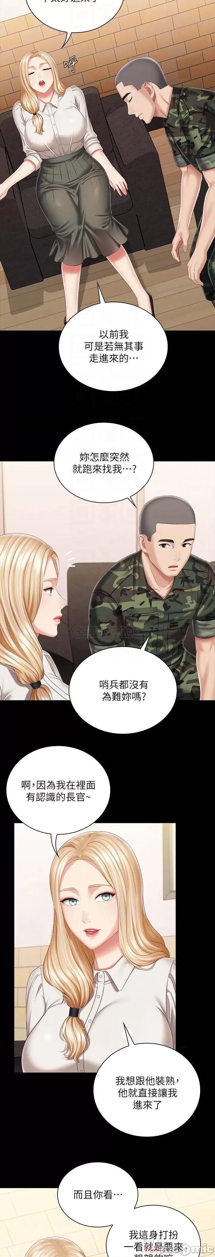 妹妹的义务 妹妹的义务_第87话_-_照惯例互利互惠吧 第6页