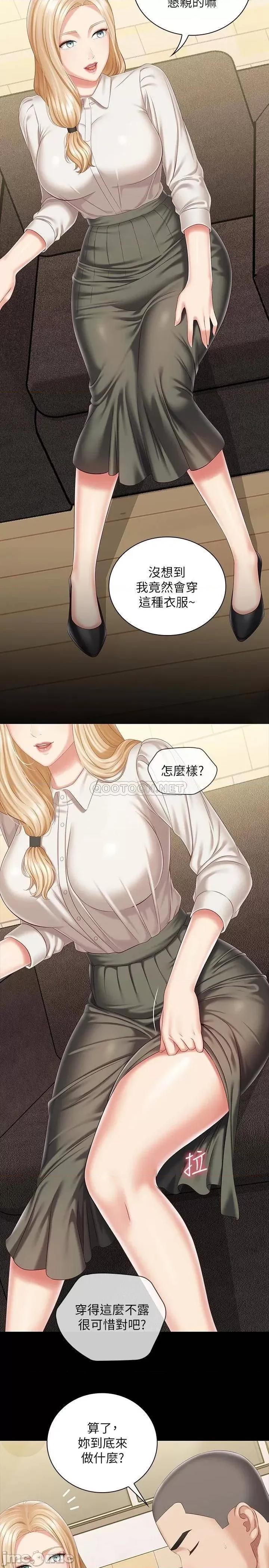 妹妹的义务 妹妹的义务_第87话_-_照惯例互利互惠吧 第7页