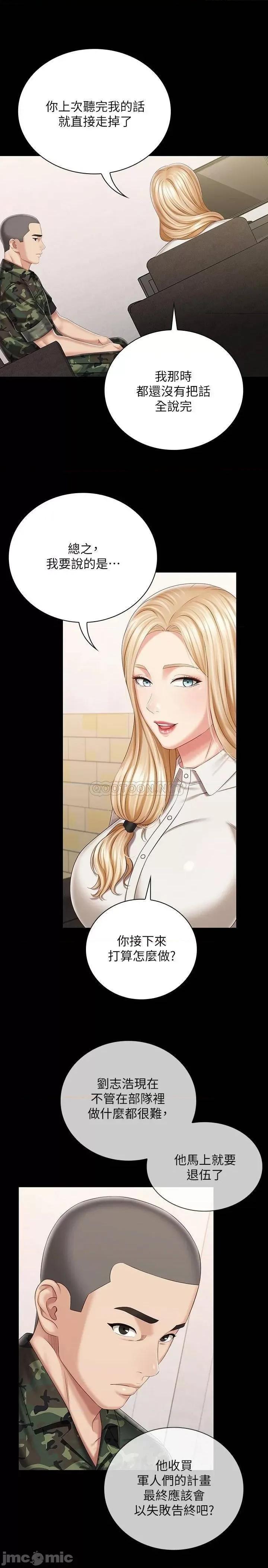 妹妹的义务 妹妹的义务_第87话_-_照惯例互利互惠吧 第9页