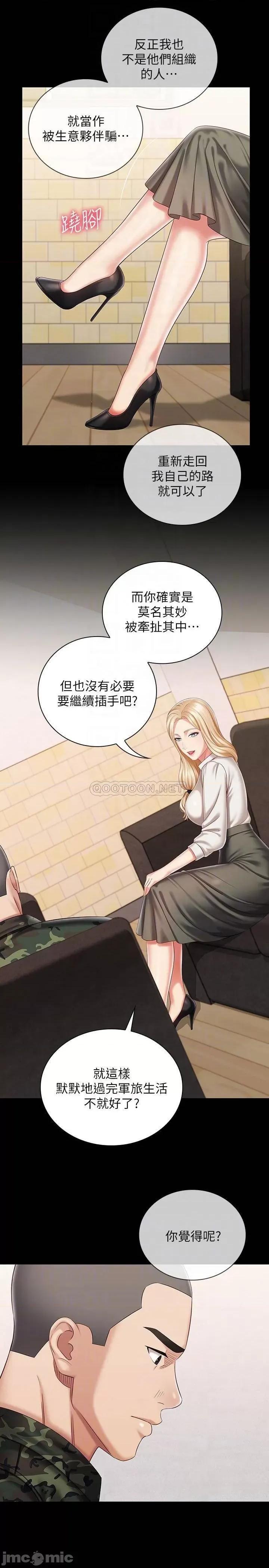 妹妹的义务 妹妹的义务_第87话_-_照惯例互利互惠吧 第10页
