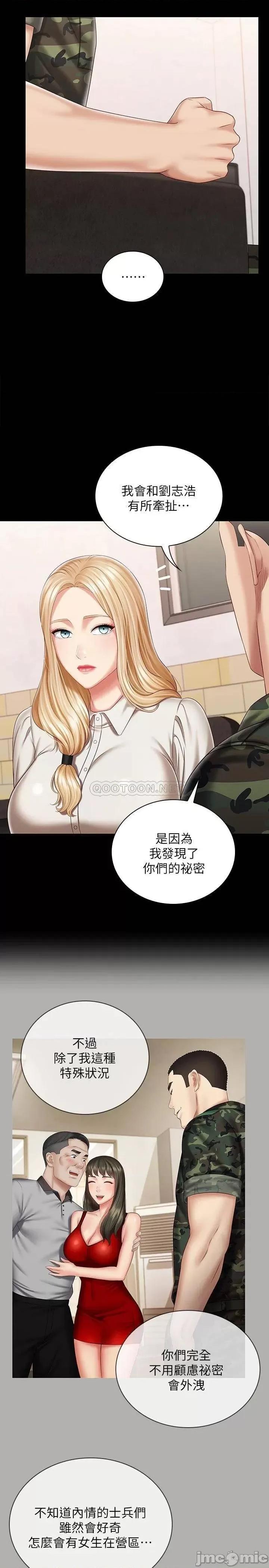 妹妹的义务 妹妹的义务_第87话_-_照惯例互利互惠吧 第11页