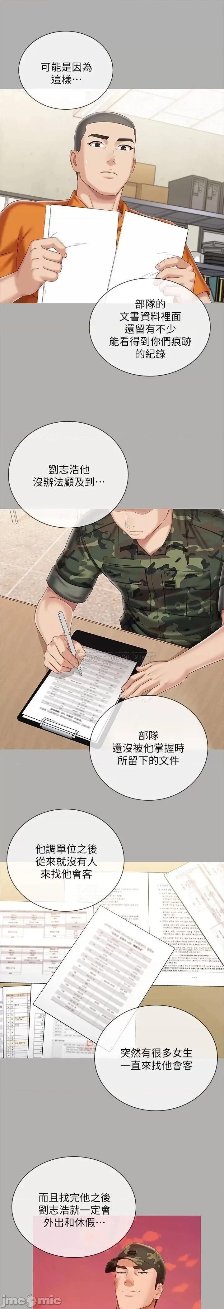妹妹的义务 妹妹的义务_第87话_-_照惯例互利互惠吧 第13页