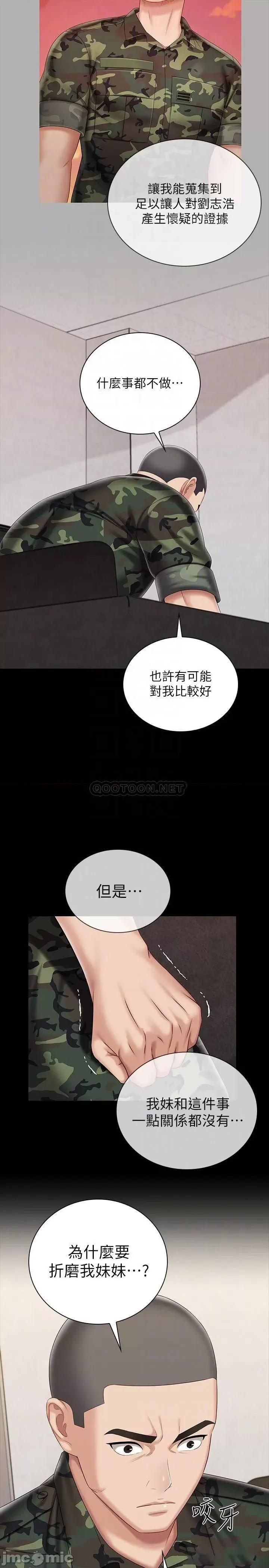 妹妹的义务 妹妹的义务_第87话_-_照惯例互利互惠吧 第14页