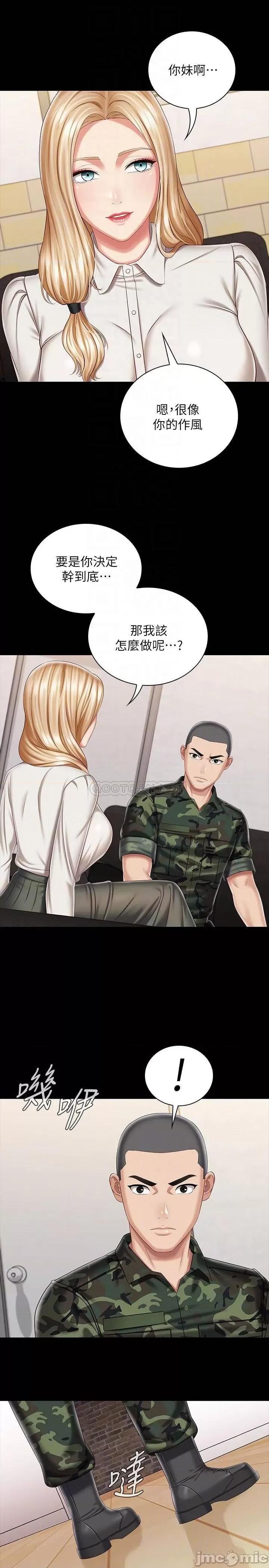 妹妹的义务 妹妹的义务_第87话_-_照惯例互利互惠吧 第16页
