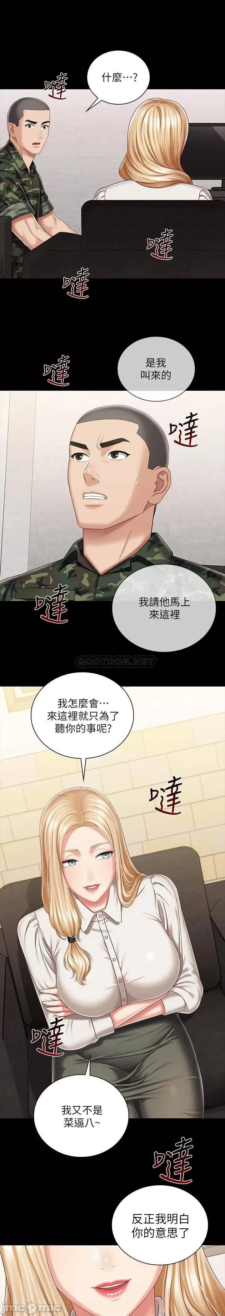 妹妹的义务 妹妹的义务_第87话_-_照惯例互利互惠吧 第19页